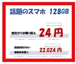 最新iPhoneが24円!? 店頭でのiPhoneの特価はどういうカラクリか