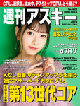 週刊アスキー No.1422(2023年1月17日発行)