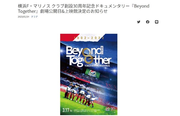 ASCII.jp：横浜F・マリノスのドキュメンタリー作品「Beyond Together 