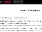 動画配信「GYAO!」、3月31日でサービス終了へ