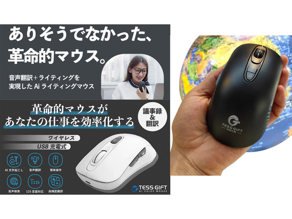 ASCII.jp：ありそうでなかった革命的マウス「TESS GIFT AI ...