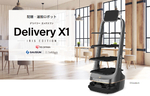 アイリスオーヤマ、レッド・ドット・デザイン賞を受賞した配膳・運搬ロボット「Deliver X1 アイリスエディション」発売