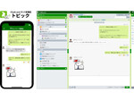 ネオジャパン、ビジネスチャット「ChatLuck」最新版V5.5提供開始