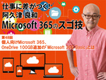 個人向けMicrosoft 365、OneDrive 100GB追加の「Microsoft 365 Basic」とは
