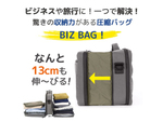 11種類の収納、最大50%圧縮！　出張から旅行まで抜群の収納力を持つバッグ「BIZBAG」
