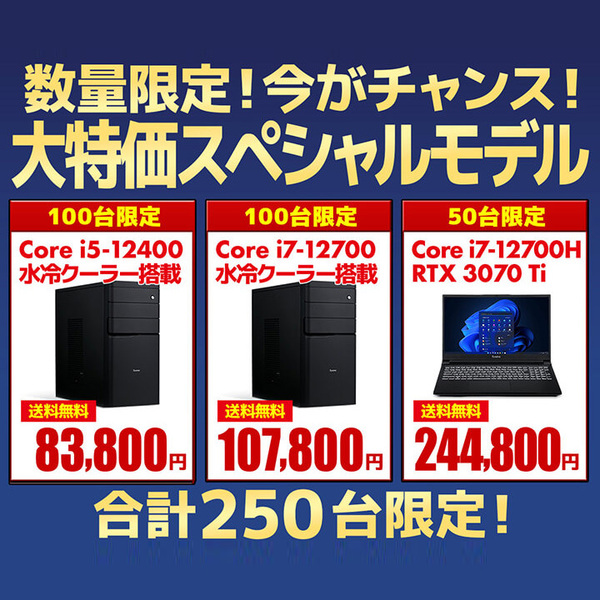 ASCII.jp：パソコン工房、合計250台限定で第12世代インテルCPU搭載PCや