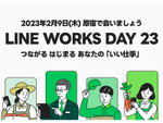 ワークスモバイルジャパン、ビジネスカンファレンス「LINE WORKS DAY 23」3年ぶりのリアル開催へ