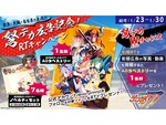 『魔界戦記ディスガイア７』弩デカ広告が東京・大阪・名古屋で公開！