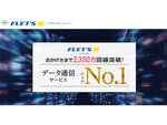NTT東日本、「フレッツ光」の新規申込時・移行時の工事費無料などの割引を2月1日より開始