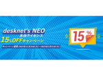 3月24日まで期間延長、カゴヤ・ジャパン「desknet’s NEO」本体ライセンス15％オフ