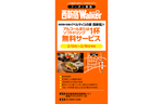 西新宿で実施中のクーポン企画。今週は肉料理の「ベルサイユの豚 西新宿」が指定メニューから選べるドリンク1杯を大サービス！