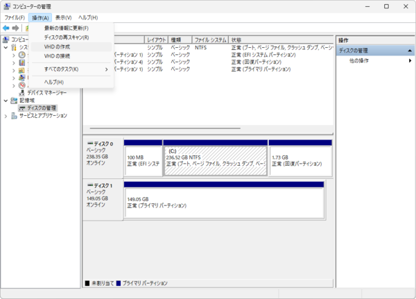 Windowsで仮想ハードディスクを作る＆使う - ASCII.jp