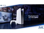 PS5の新CM「Live from PS5 - PlayStation 5で、かつてない世界を」が公開！