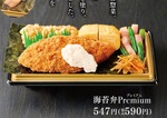 【ほっかほっか亭】 "ワンランク上"の「海苔弁Premium」が登場。590円だが、ちょっと気になる…