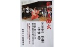 一般参列も受付、新宿十二社 熊野神社で「節分祭」を2月3日に実施