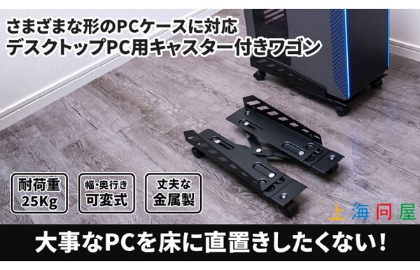 ASCII.jp：上海問屋、幅と奥行きを調整できるデスクトップPC用