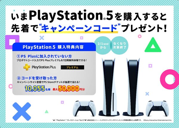 ASCII.jp：アスキーゲーム:買うなら今だ！PS5購入キャンペーンが本日2 