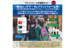 さらなる付加価値を持った観光業の未来に「観光DX」や「メタ観光」がいかに貢献するかを展望する京都大学セミナーが開催（2月7日・参加無料）
