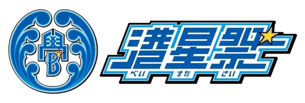 ASCII.jp：横浜DeNAベイスターズ、2023年シーズンより新たなスペシャル