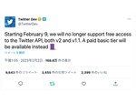 Twitter、2月9日以降APIへの無料アクセスを停止。代わりに有償版を提供