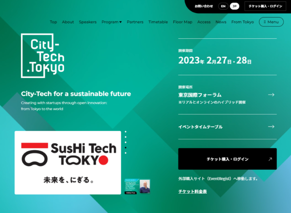 国内外300のスタートアップが集う 世界最大規模のシティテックイベント「City-Tech.Tokyo」開催