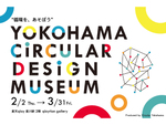 Playful Circularity（循環を、あそぼう。）　循環をテーマにした移動式ミュージアム「YOKOHAMA CIRCULAR DESIGN MUSEUM」3月31日まで開催中