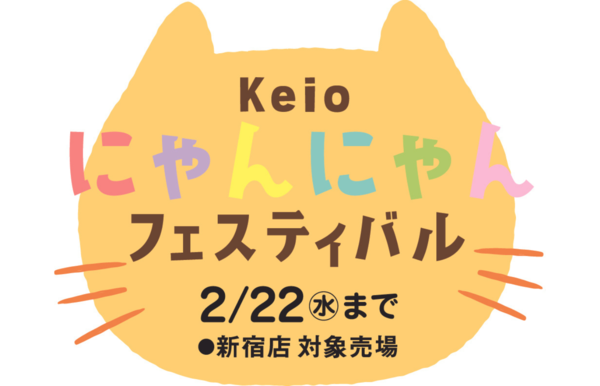 猫モチーフの商品を多数販売！　京王百貨店新宿店で「Keio にゃんにゃんフェスティバル」を開催中