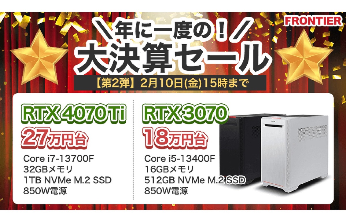 ASCII.jp：FRONTIERダイレクトストア、年に一度の決算セール第二弾