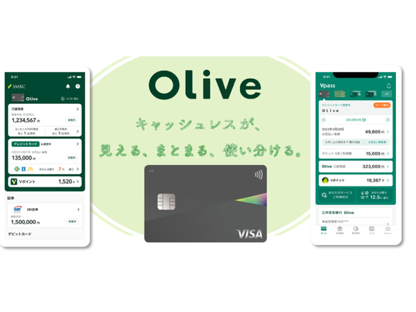 三井住友、銀行・決済・証券をまとめた総合金融サービス「Olive」