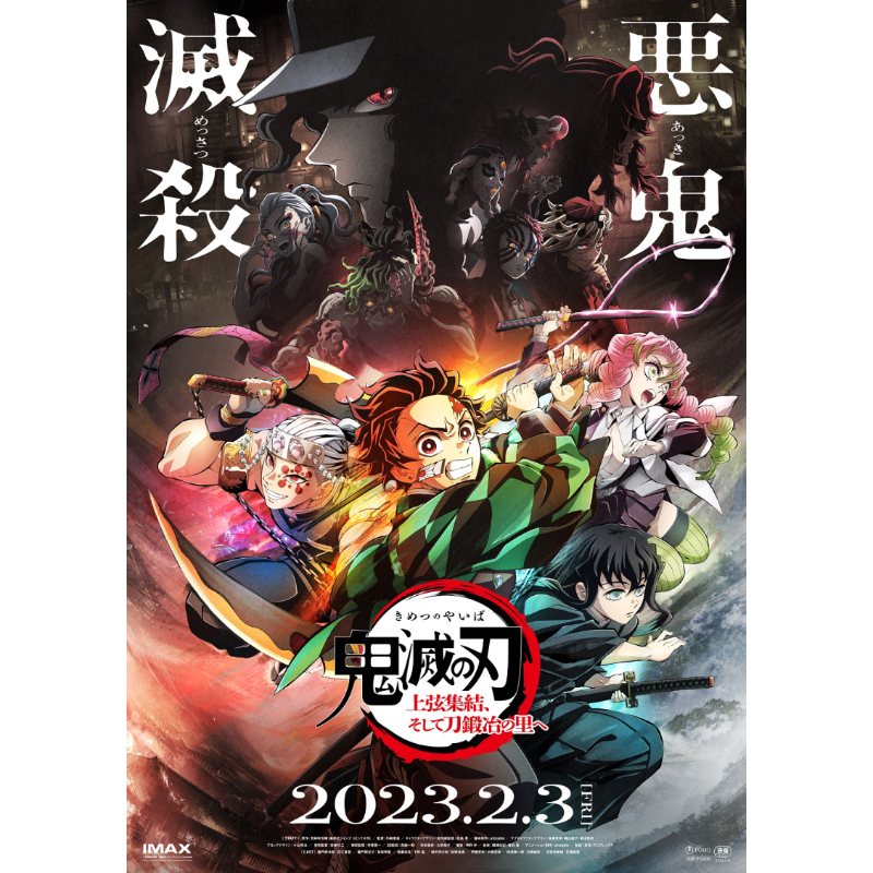 人気の新作 鬼滅の刃全巻 ・ 外伝 24冊 2023年2月公開映画 上弦集結本 