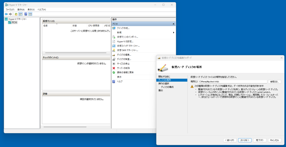 ASCII.jp：Windowsで作成した仮想ハードディスクを容量を拡大する