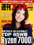 週刊アスキー No.1425(2023年2月7日発行)