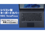 サンワサプライ、NEC VersaPro／Pro（テンキーなしモデル）用シリコンキーボードカバー「FA-SNXV52」