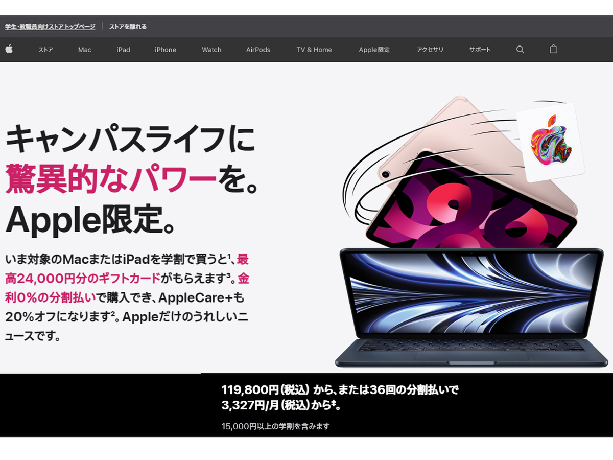 ASCII.jp：Apple、対象Mac／iPadが学割でお買い得なキャンペーンを4月