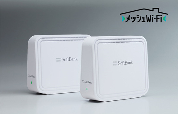 ソフトバンクインターネット ソフトバンク、宅内のインターネット環境を広範囲に改善する「メッシュ