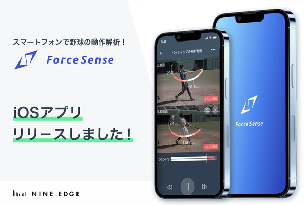 野球の動作解析サービス「ForceSense」、iOSアプリ提供開始