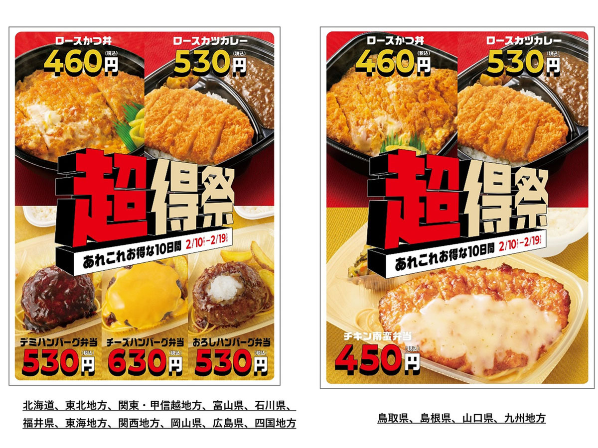 ASCII.jp：ロースかつ丼やロースカツカレーなどが割引価格！ Hotto