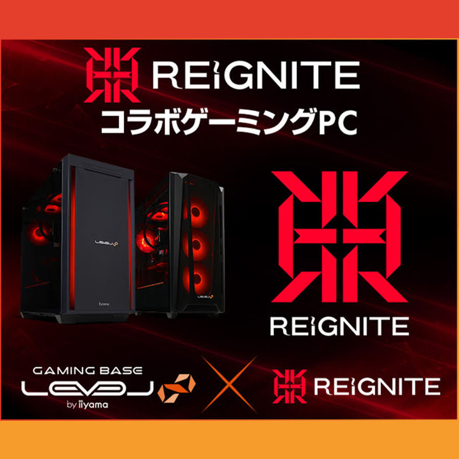 ASCII.jp：「LEVEL∞（レベル インフィニティ）」、「REIGNITE」コラボ