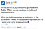 Twitter API有料化を2月13日に延期 新プランの概要も発表