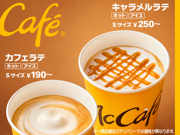 マックカフェ「カフェラテ・キャラメルラテ」“ミルク主役”ラテが190円から 週刊アスキー