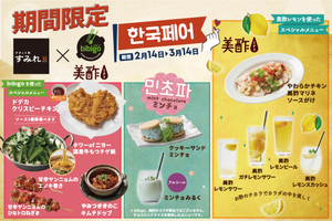 韓国グルメを満喫！　やきとり家すみれ、“美酢・bibigo”コラボメニューを2月14日から販売