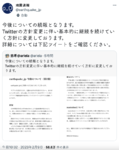 Twitter地震速報アカウント（@earthquake_jp）継続へ　新しい無料APIの利用を想定