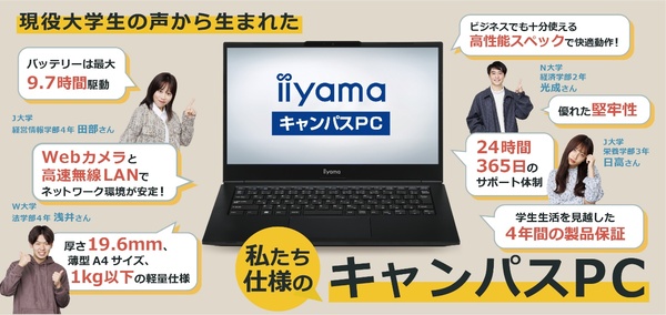 ASCII.jp：iiyama PCより学生生活に最適なノートPC「iiyama キャンパス