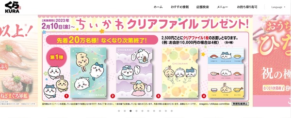 ASCII.jp：ついに！ついに！「くら寿司×ちいかわ」コラボキャンペーン
