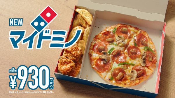 ASCII.jp：ドミノ、持ち帰り930円～「おひとり様向けピザセット」を 