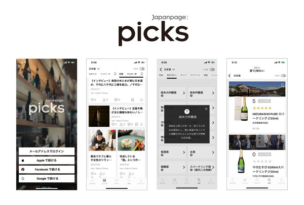 AIが5言語で好みの日本産酒を分析、提案するアプリ提供開始