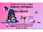 Galaxy Harajukuにて、サンリオ「クロミ」とコラボした「Galaxy Harajuku × KUROMI」2月17日～3月31日期間限定開催