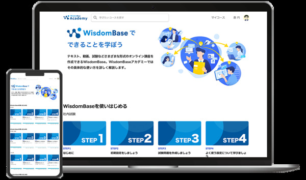 社内の知機を共有し確実な定着を図るオンライン学習管理システム「WisdomBase」【3/3入場無料】