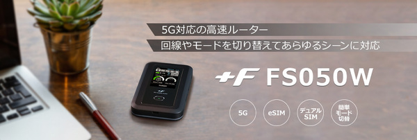 ASCII.jp：富士ソフト、5GやeSIM、デュアルSIM対応のSIMフリーモバイル