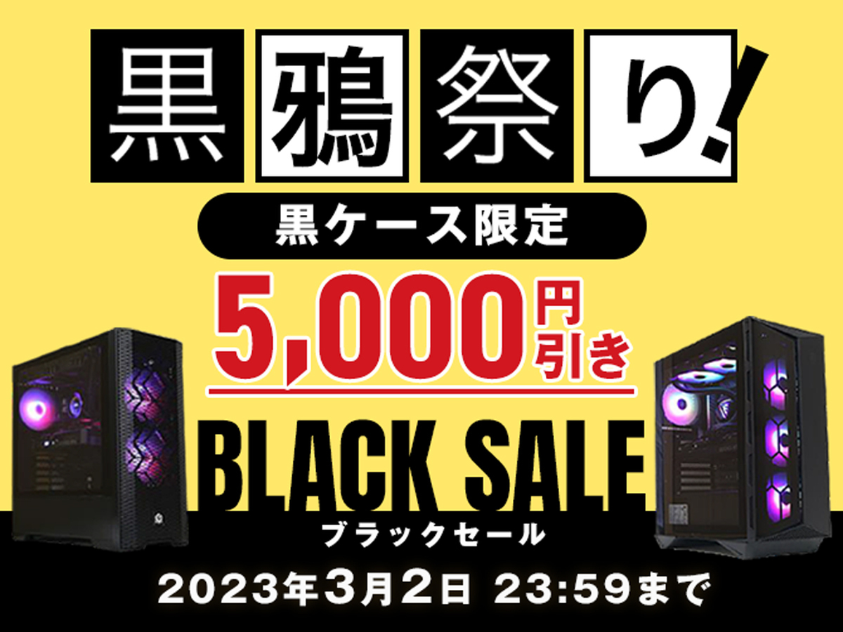 ASCII.jp：ストーム、「黒鴉祭り！ ブラックセール」3月2日23時59分